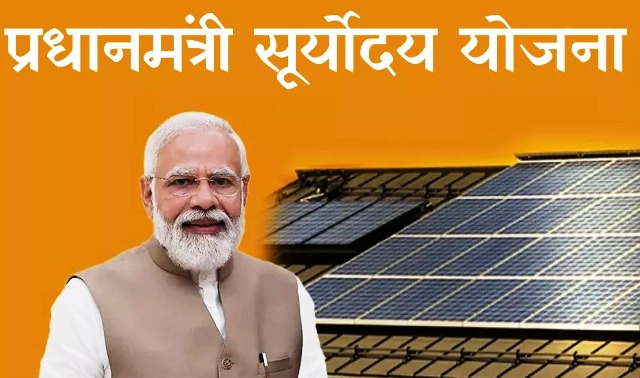 Pradhan Mantri Suryodaya Yojana Details