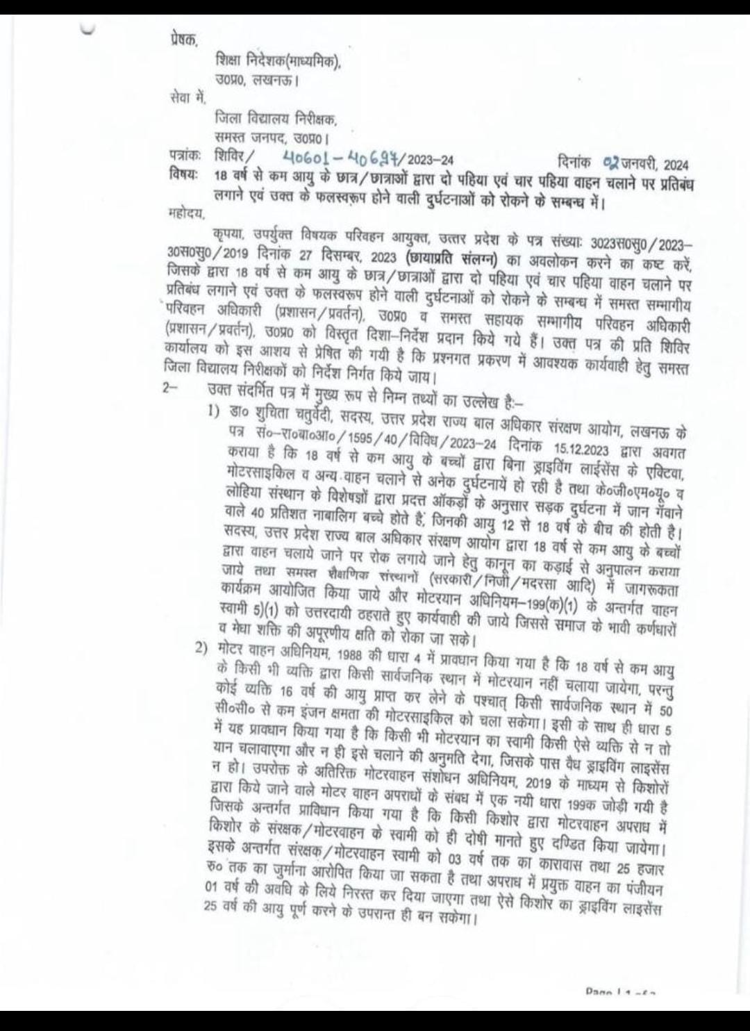 UP Traffic Rules: अब यूपी में वाहन नहीं चला सकेंगे नाबालिग, जाना पड़ सकता है जेल