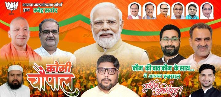 UP Politics: बीजेपी के कौमी चौपाल की आज से शुरुआत, पश्चिमी यूपी से सम्मेलन का होगा आगाज