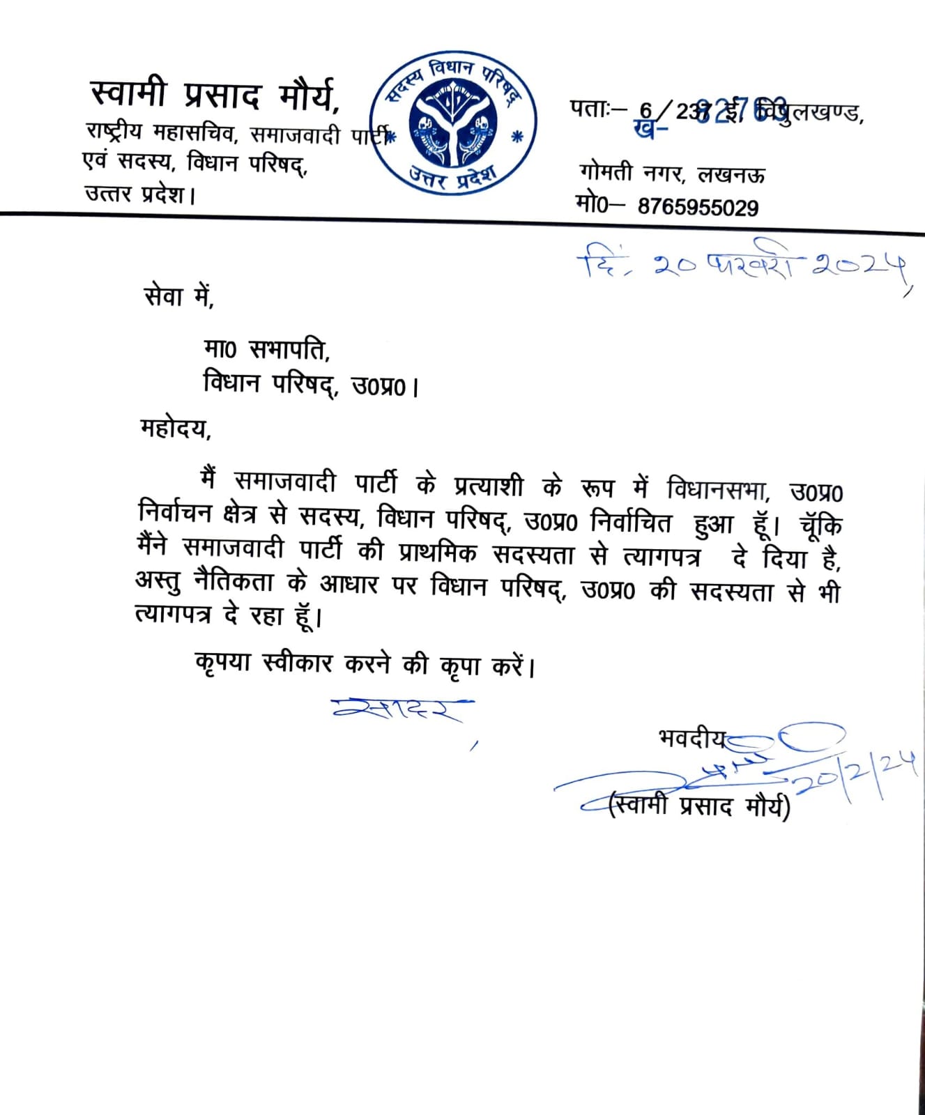 UP Politics: Swami Prasad Maurya resigns from SP, also leaves MLC post