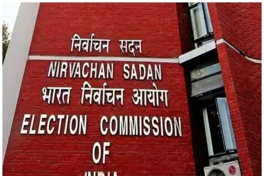 चुनाव आयोग