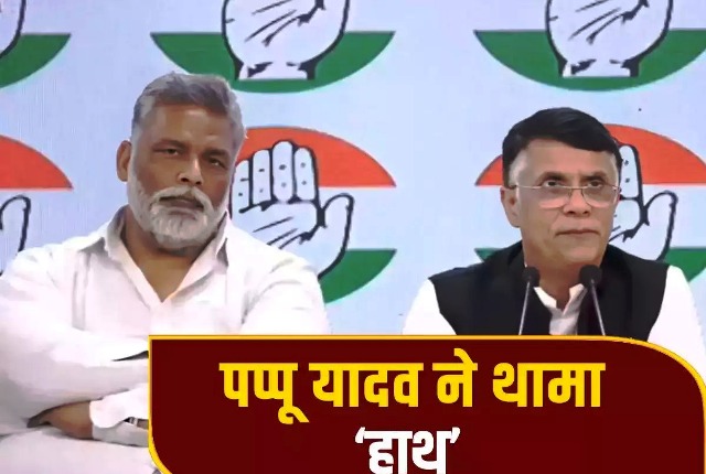 पप्पू यादव