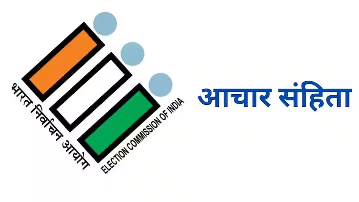 2024 Lok Sabha Elections: आचार संहिता का न हो उल्लंघन, प्रशासन ने कसी कमर