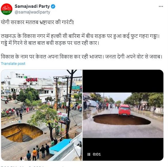 Lucknow News: विकास नगर मामले पर सपा का तंज़- योगी सरकार मतलब भ्रष्टाचार की गारंटी