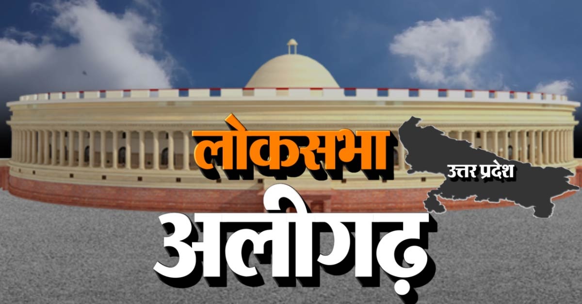 Aligarh Lok Sabha