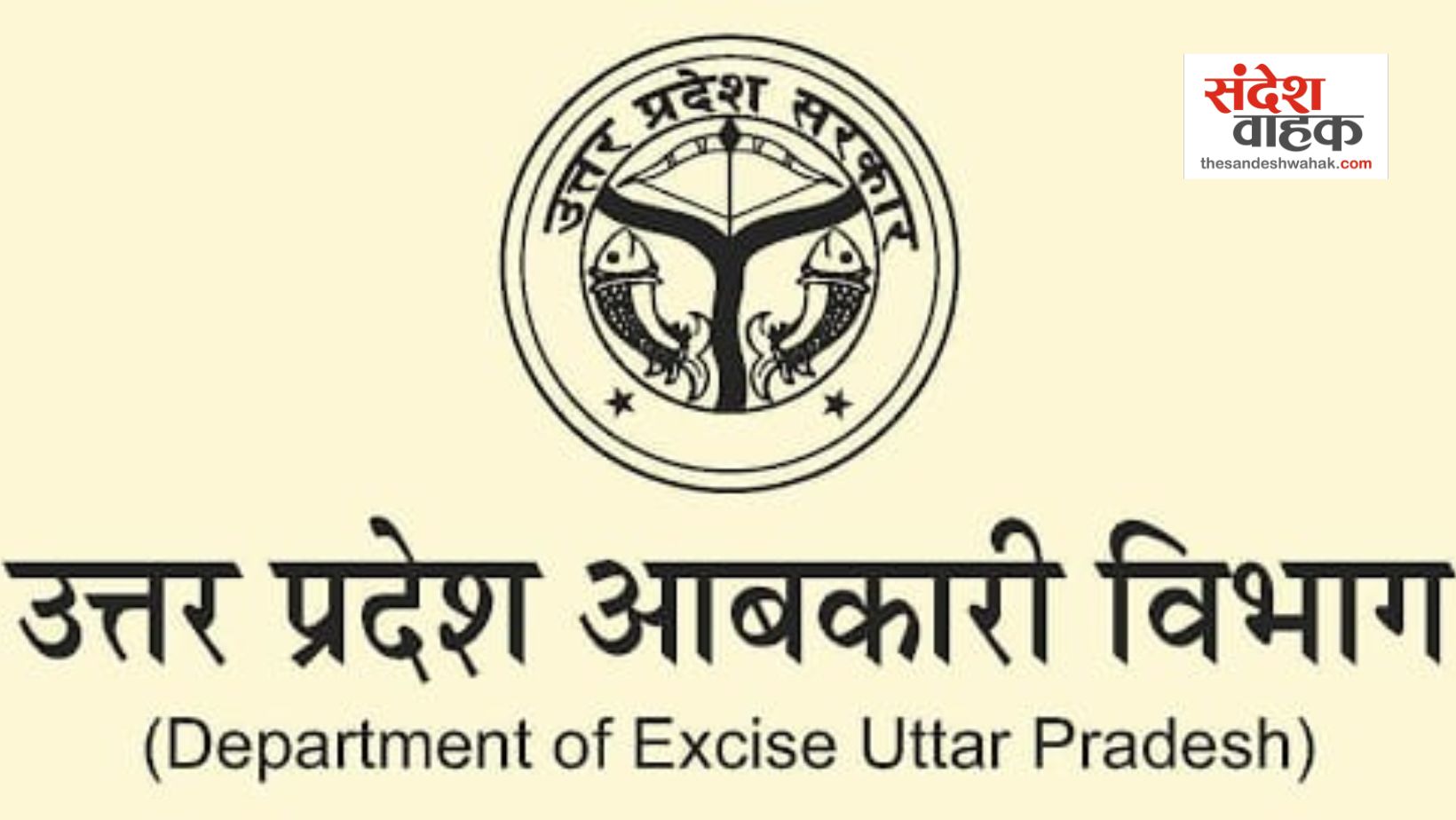 UP Excise Department News