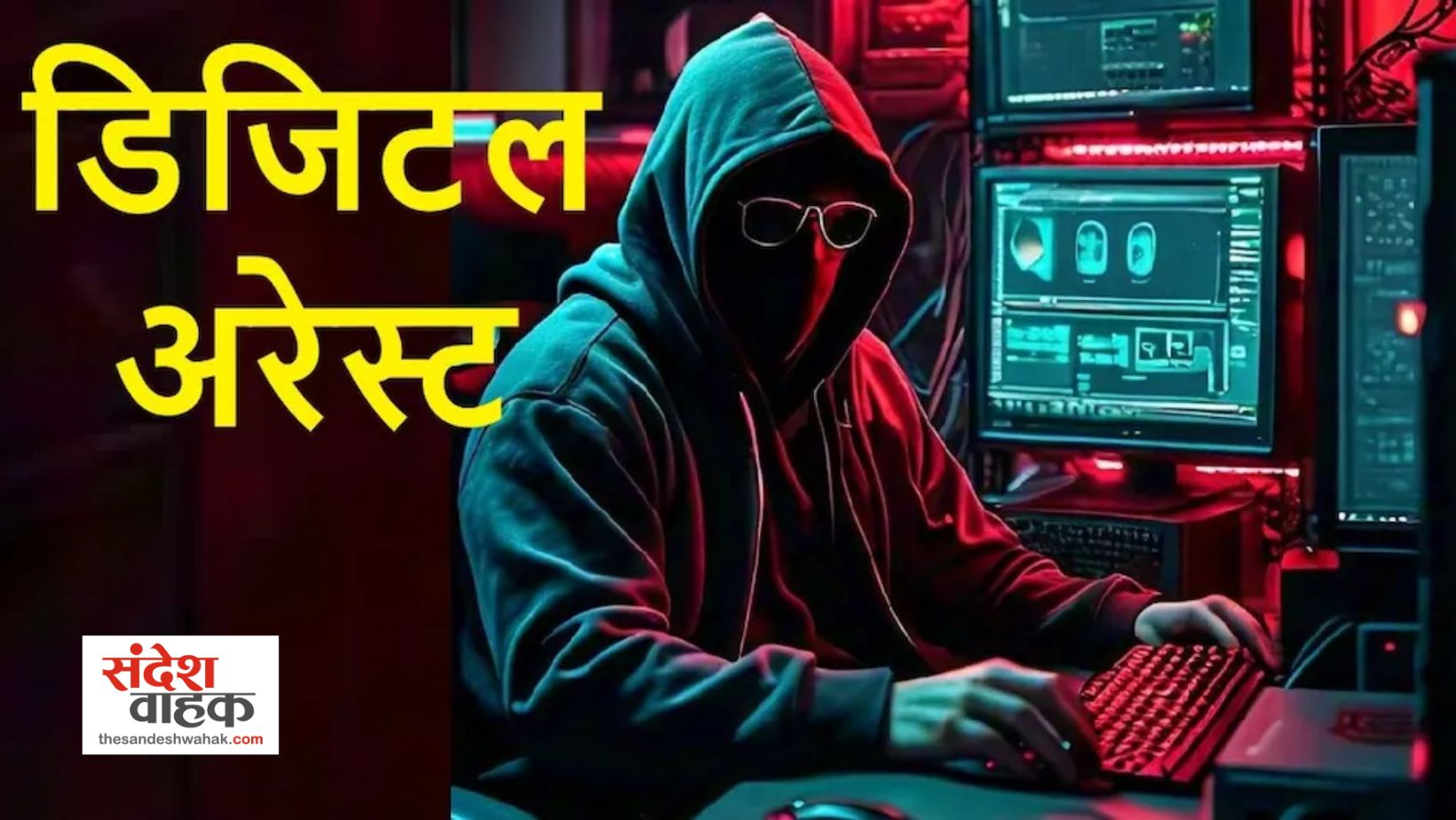 Digital Arrest Scam - Sandesh Wahak