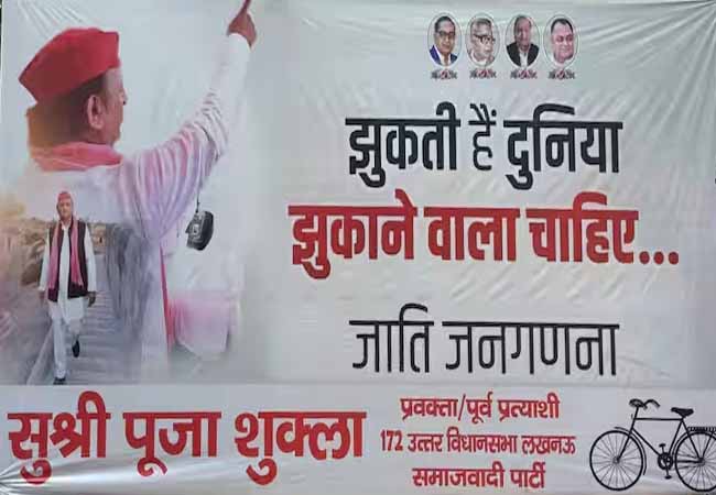 SP Poster on Caste Census