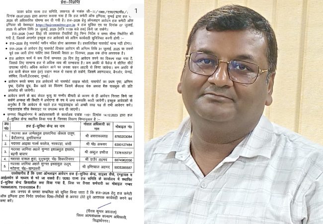 Siddharthnagar Hajj Center