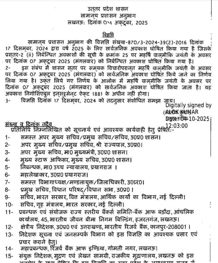 शासन द्वार जारी पत्र