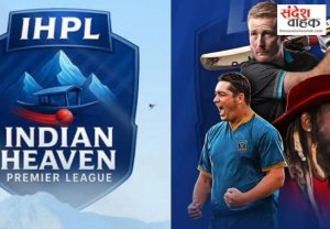Indian Heaven Premier League