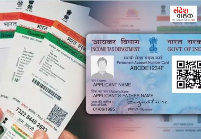 दिसंबर 2025 तक पैन-आधार लिंक नहीं किया तो 1 जनवरी 2026 से बंद हो जाएगा पैन कार्ड