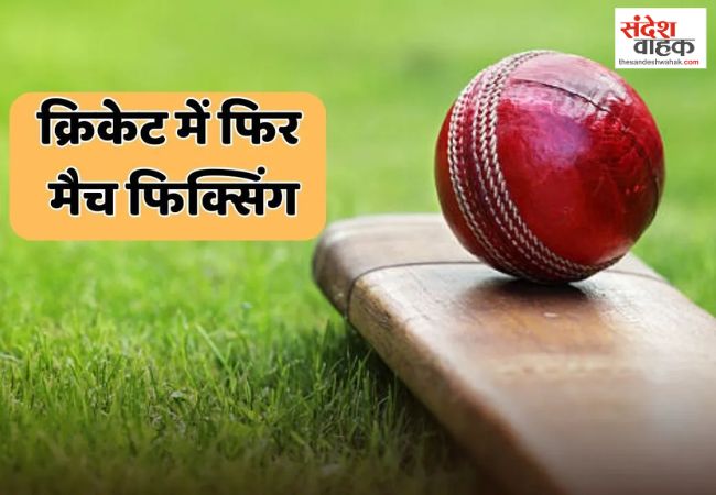 Cricket Match Fixing