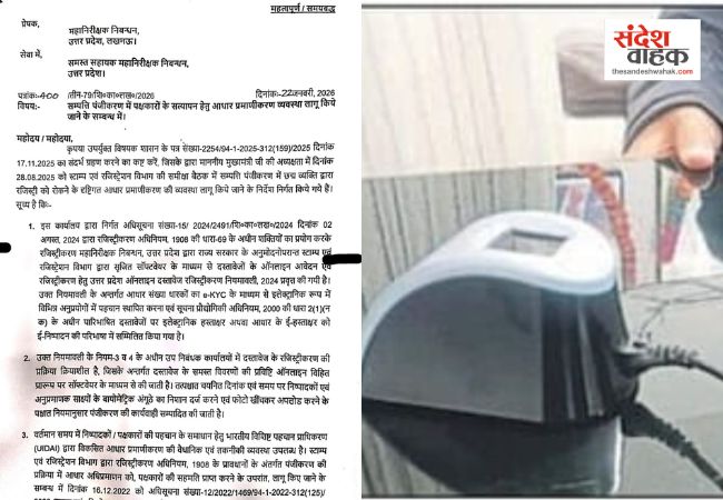 UP में रजिस्ट्री का नया नियम: 1 फरवरी से बिना अंगूठा लगाए नहीं होगी जमीन की लिखा-पढ़ी