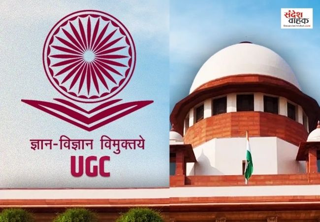 UGC के नए नियमों पर सुप्रीम कोर्ट सख्त, केंद्र सरकार से जवाब तलब