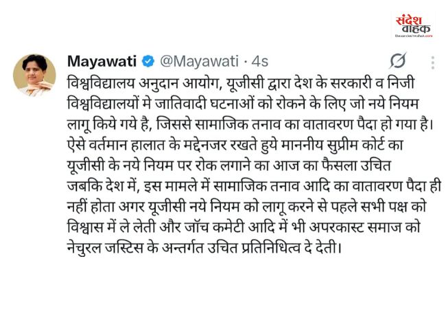 अखिलेश-मायावती ने किया UGC के नए नियमों पर सुप्रीम कोर्ट की रोक का स्वागत