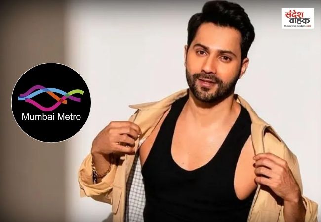 Varun Dhawan पर जुर्माने की खबर के बाद मुंबई मेट्रो ने हटाई पोस्ट