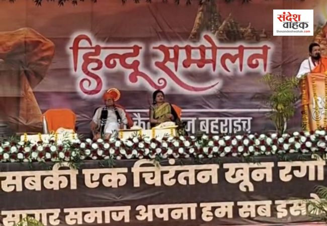 Bahraich News: कैसरगंज में गूंजा एकता का मंत्र, 'विराट हिंदू सम्मेलन' में उमड़ा जनसैलाब