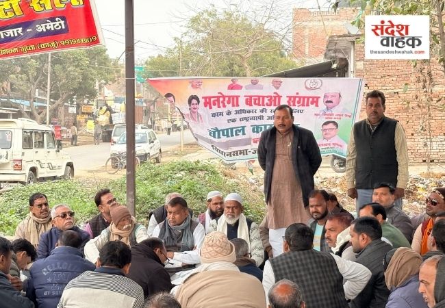 अमेठी में गूंजा 'मनरेगा बचाओ संग्राम', कांग्रेसियों ने चौपाल लगाकर केंद्र पर साधा निशाना