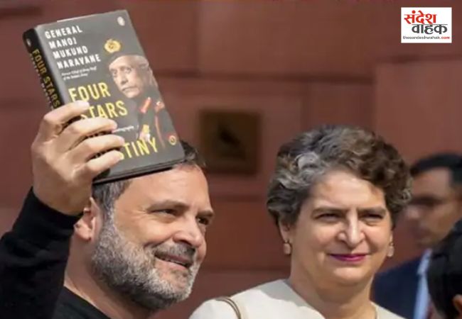 जनरल नरवणे की अनपब्लिश्ड किताब पर पेंगुइन पब्लिशर्स ने दी सफाई, राहुल गांधी बोले- मुझे सेना प्रमुख पर ज्यादा भरोसा