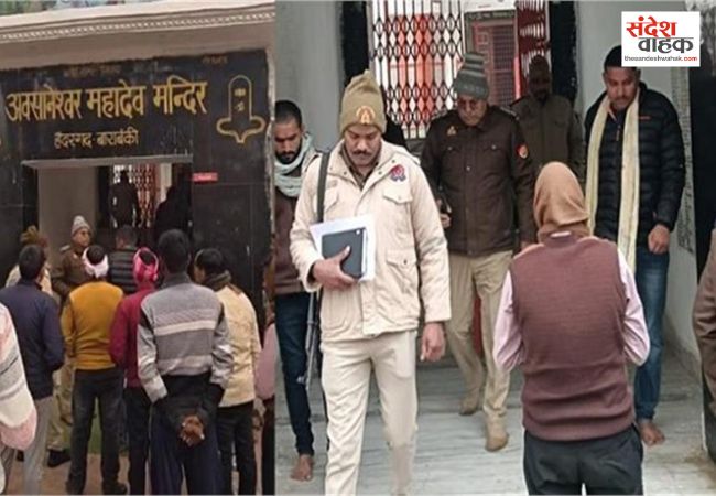 Barabanki News: अवसनेश्वर महादेव मंदिर के गर्भगृह में घुसे चोर, 25 लाख के चांदी के गहने और नगदी पार
