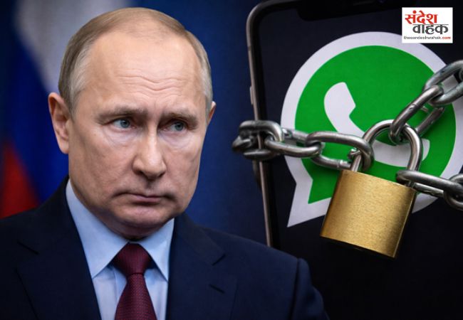 रूस में व्हाट्सएप पर लगा बैन, रूसी सरकारी ऐप मैक्स इस्तेमाल करने की दी सलाह
