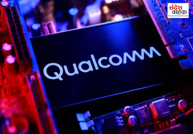 भारतीय स्टार्टअप्स के सपोर्ट के लिए अमेरिकी चिप कंपनी क्वालकॉम करेगी 150 मिलियन डॉलर का निवेश