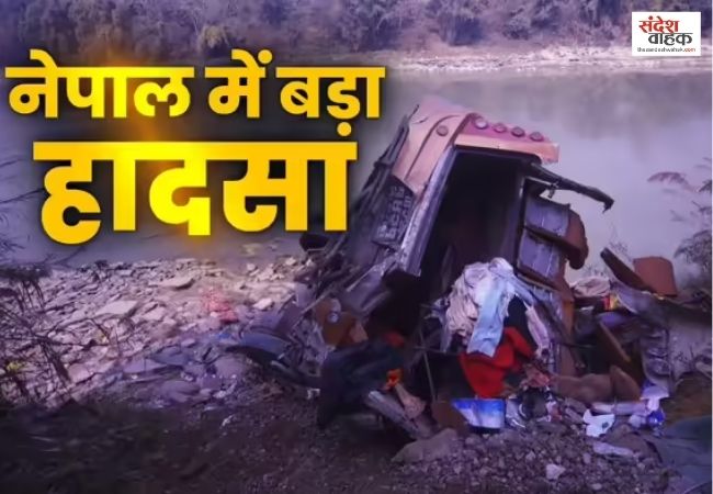 Nepal में भीषण हादसा, बस दुर्घटना में 17 की मौत, 28 घायल