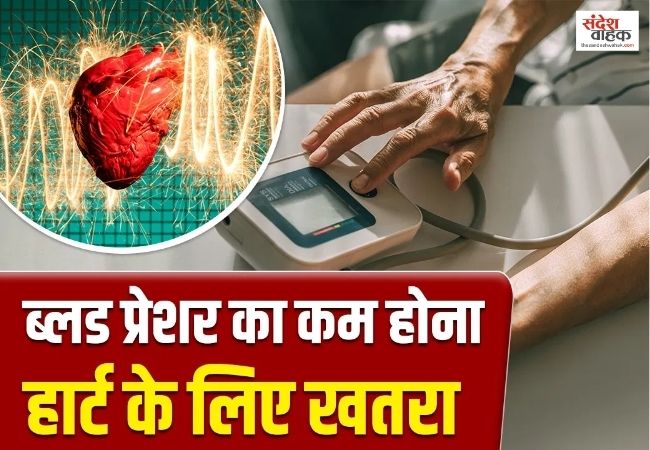 low BP से बढ़ जाता है Heart Attack का खतरा !