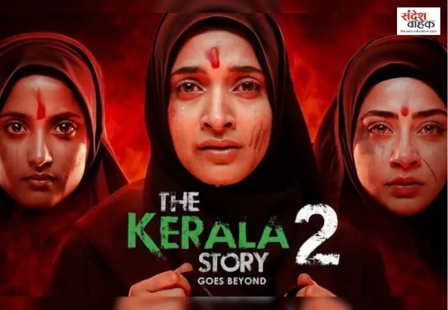 The Kerala Story 2 में रिलीज से पहले करने होंगे ये 16 बदलाव