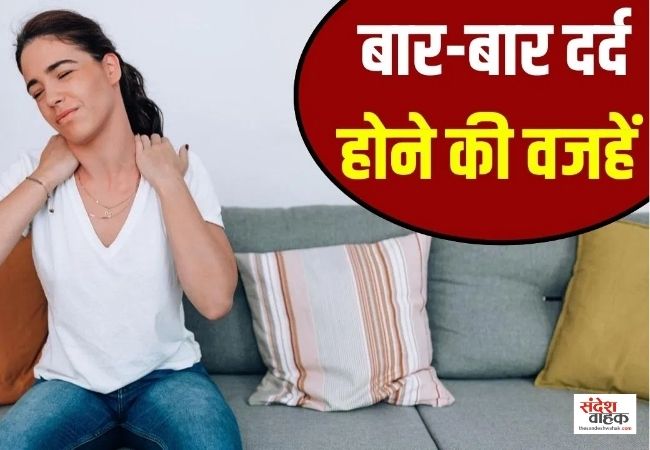 क्यों खतरनाक हो सकता है बार-बार होने वाला Body Pain?