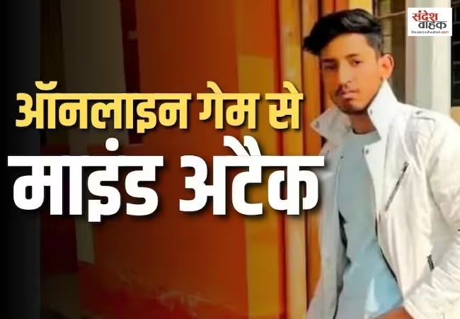 Meerut News: ऑनलाइन गेमिंग के दौरान ब्रेन हेमरेज से 22 वर्षीय युवक की मौत