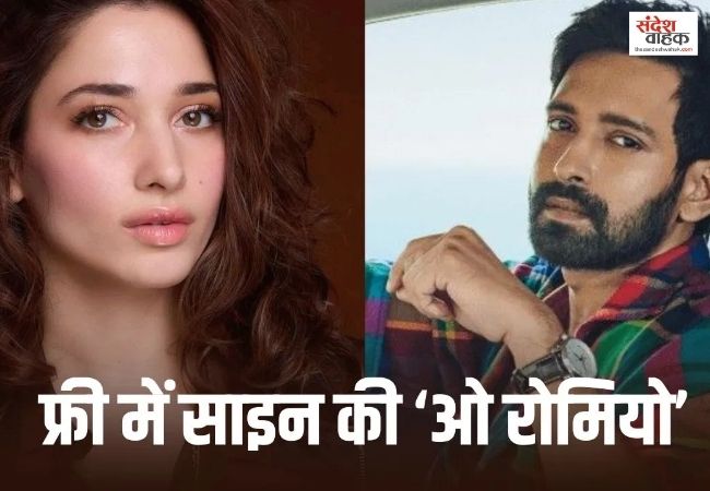 रिलीज से पहले चर्चा में Oh Romeo, बिना फीस काम करने वाले स्टार्स ने बढ़ाई दिलचस्पी