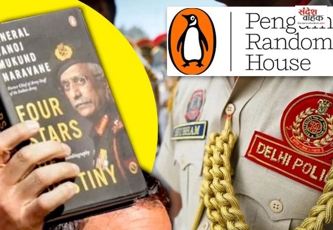 General M.M. Naravane की किताब के रहस्य से उठेगा पर्दा, दिल्ली पुलिस करेगी जांच