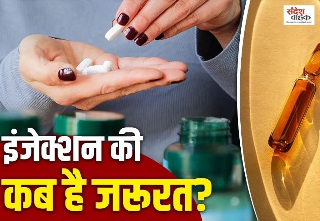Vitamin B12 की कमी में दवा या इंजेक्शन, क्या है बेहतर विकल्प?