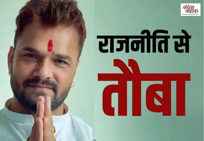 भोजपुरी स्टार Khesari Lal Yadav ने की राजनीति से तौबा