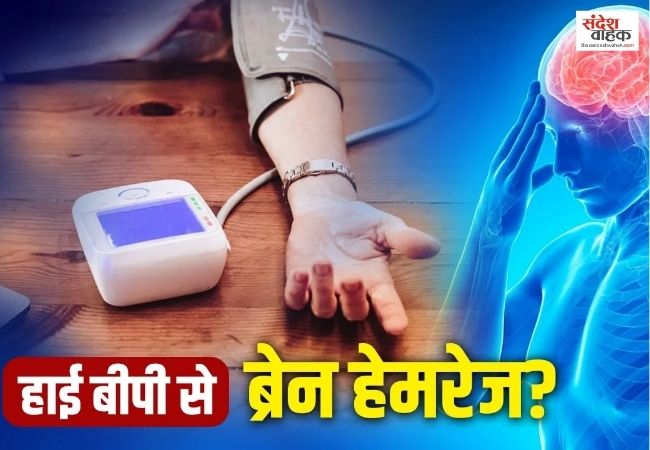 हाई ब्लड प्रेशर से तेजी से बढ़ रहा Brain Hemorrhage का खतरा !