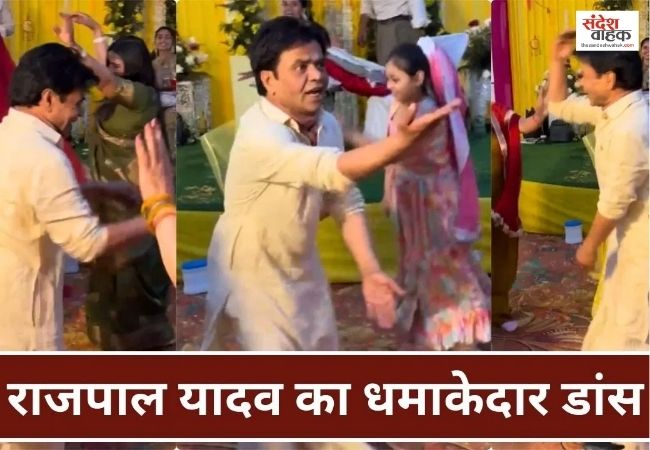 जेल से आने के बाद जमकर थिरके Rajpal Yadav, वीडियो वायरल