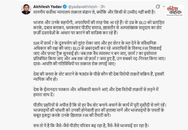 BJP और चुनाव आयोग कर रहे अल्पसंख्यकों के वोट काटने की साजिश, संज्ञान ले सुप्रीम कोर्ट: Akhilesh Yadav