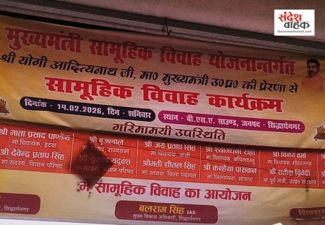 सिद्धार्थनगर में सजेगा खुशियों का मंडप: 14 फरवरी को एक साथ गूंजेंगे मंत्र, रीति-रिवाजों के साथ होंगे सात फेरे