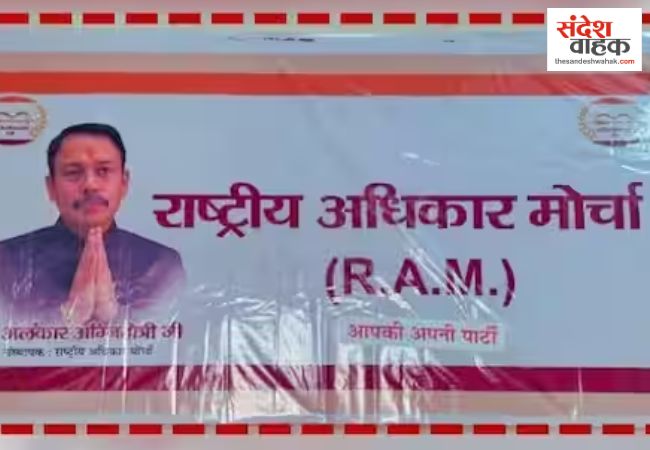 UP की राजनीति में 'RAM' की एंट्री, अलंकार अग्निहोत्री ने बनाई नई पार्टी, मथुरा से फूंका चुनावी बिगुल