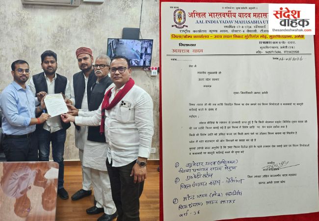 अमेठी: 'यादव जी की लव स्टोरी' फिल्म पर मचा बवाल, यादव महासभा ने DM को सौंपा ज्ञापन