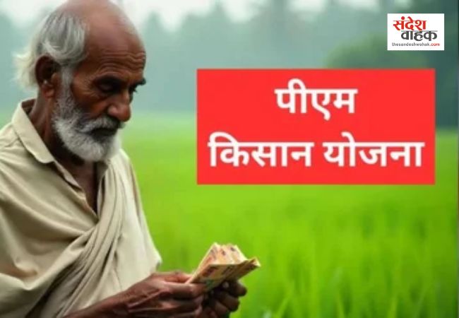 कुशीनगर के किसानों के लिए अलर्ट, 'फार्मर रजिस्ट्री' न कराने पर रुक जाएगी सम्मान निधि