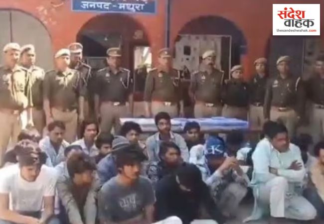 मथुरा में पुलिस का 'ऑपरेशन बजरंग', 250 जवानों ने घेरे दो गांव, 34 साइबर ठग गिरफ्तार