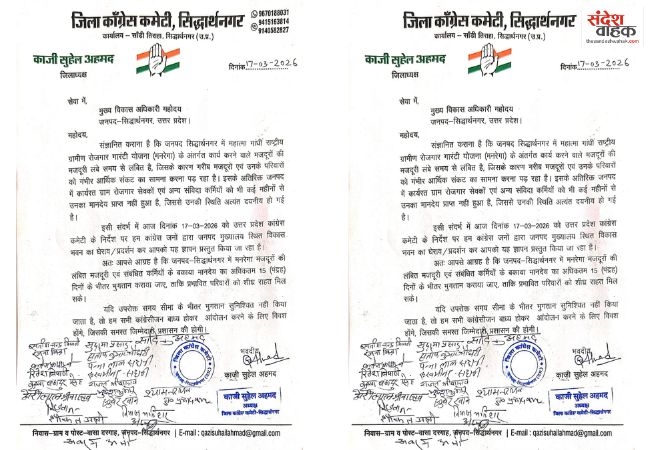 Siddharthnagar News: मनरेगा मजदूरी और मानदेय भुगतान को लेकर कांग्रेस ने घेरा विकास भवन