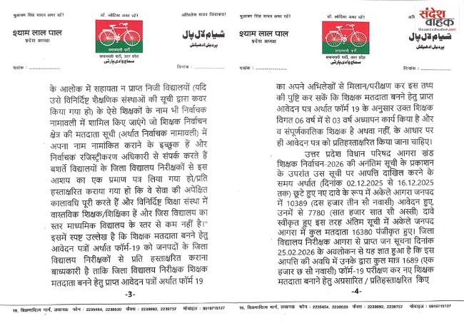 Lucknow News: शिक्षक मतदाता सूची में गड़बड़ी का आरोप, सपा ने मुख्य निर्वाचन अधिकारी को सौंपा ज्ञापन