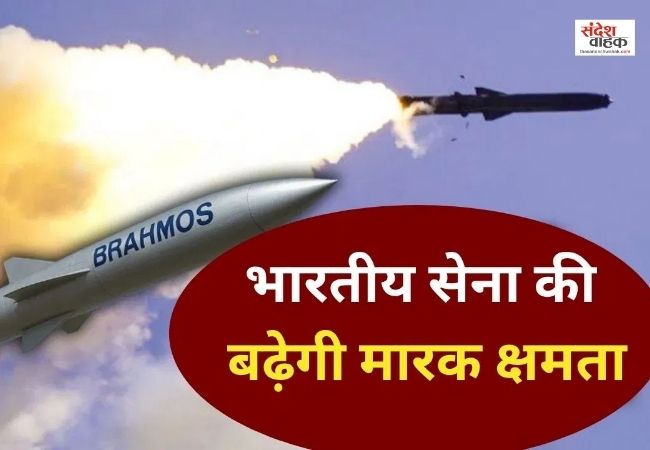 सेना जल्द ही खरीदेने वाली है 800 KM रेंज वाली BrahMos Missile