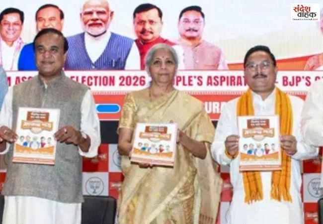 Assam Elections के लिए BJP ने जारी किया 31 वादों वाला संकल्प पत्र
