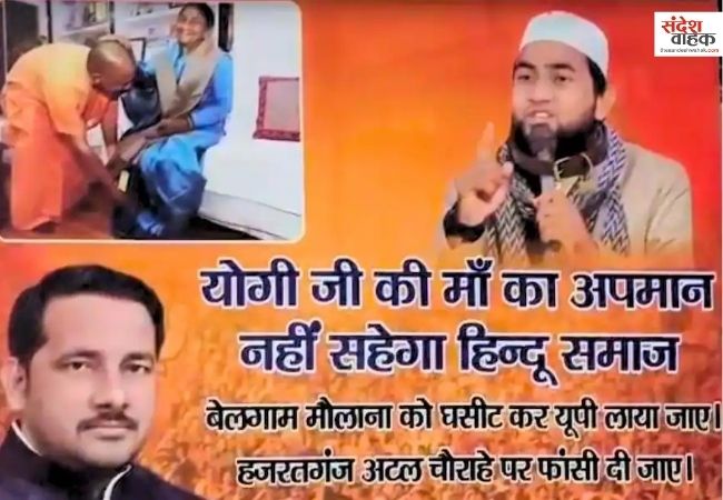Lucknow News: मौलाना को फांसी दो, CM योगी की मां पर विवादित टिप्पड़ी को लेकर लगे पोस्टर