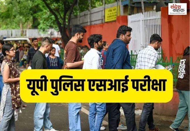 UP Police SI Recruitment परीक्षा की तैयारी पूरी, 11 और 12 मार्च को जारी होंगे एडमिट कार्ड